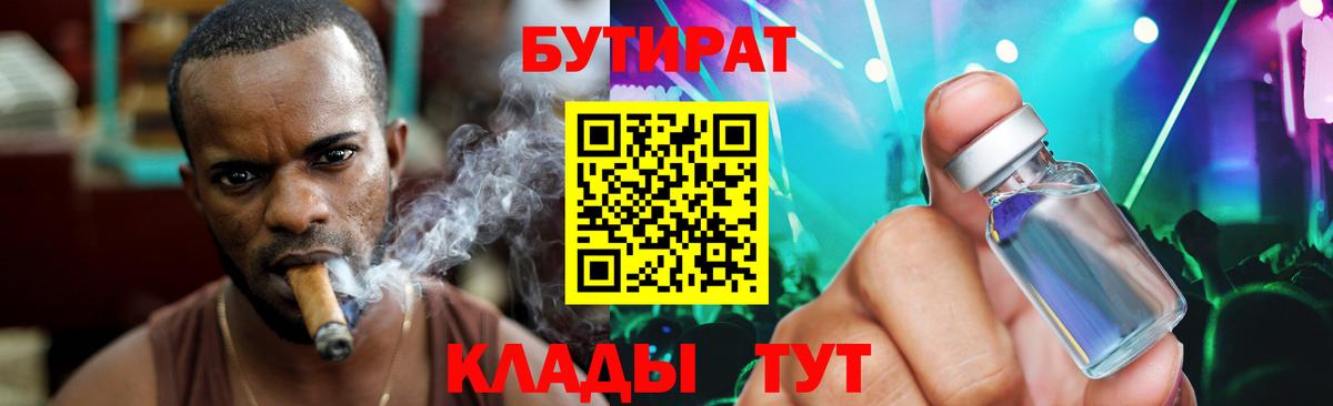 Октябрьский  БУТИРАТ  Вход с VPN  БУТИРАТ 99% 