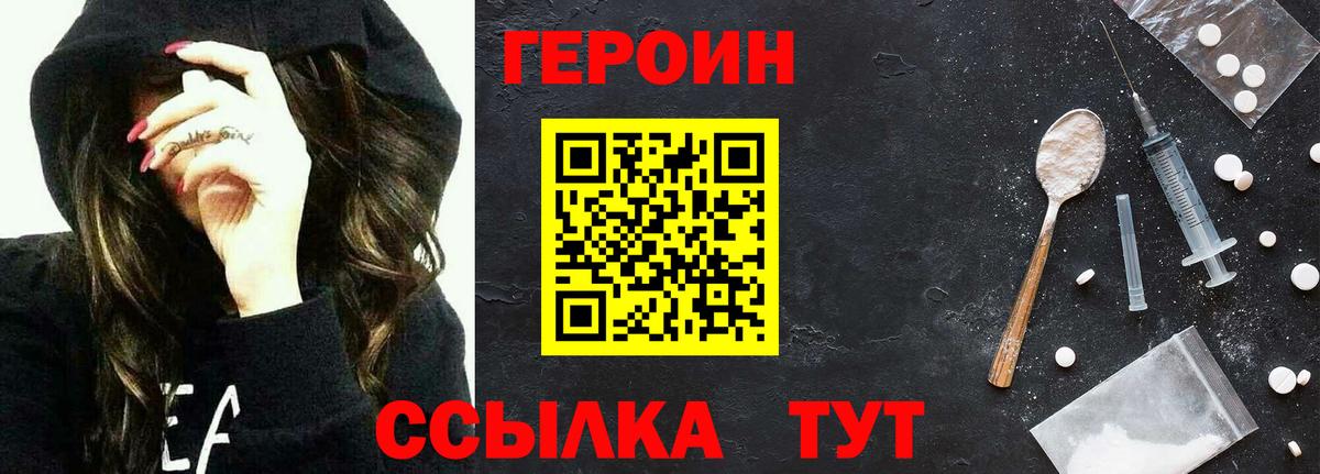 Героин хмурый  Вход с VPN  Октябрьский 