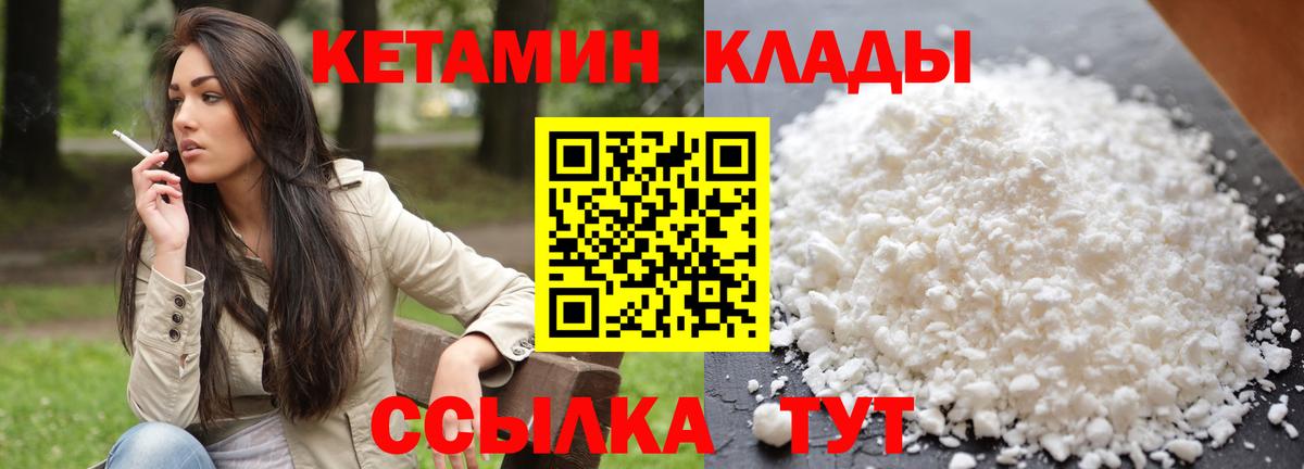 Кетамин ketamine  Вход с VPN  Октябрьский 