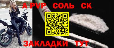 соль ск Ставрополь