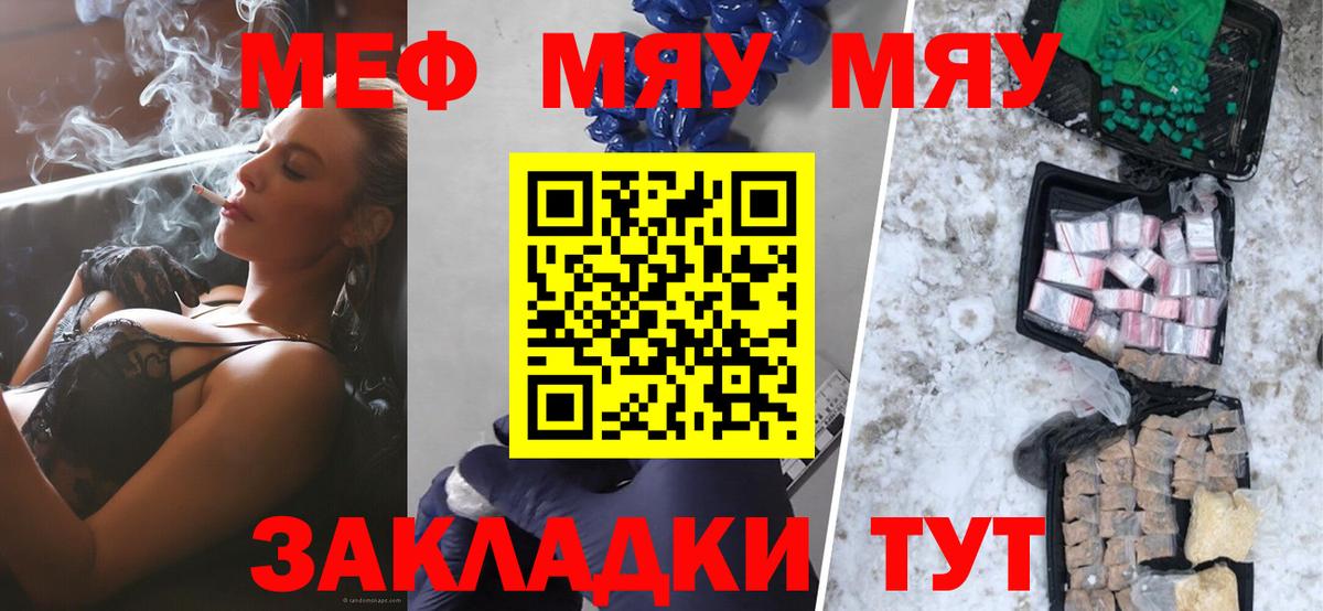 Меф мяу мяу мука Октябрьский